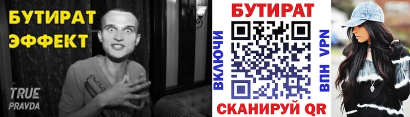 Бутират буратино Новое Девяткино